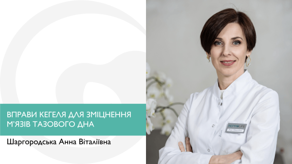 Вправи Кегеля