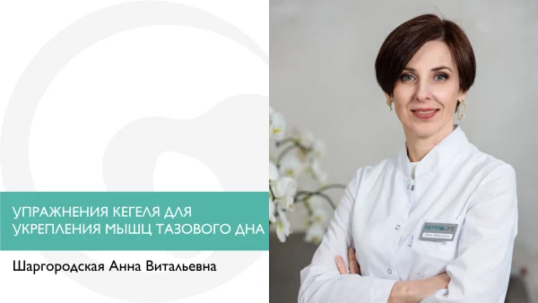 Упражнения Кегеля для укрепления мышц тазового дня