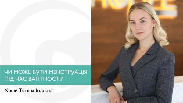 Чи може бути менструація під час вагітності?