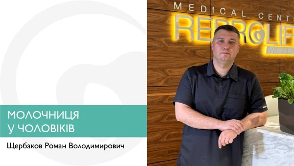 Молочниця у чоловіків