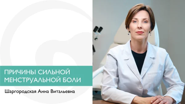 причины сильной менструальной боли