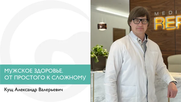 Как обследовать мужское здоровье?