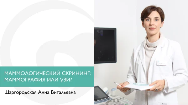 Маммологический скрининг: маммография или УЗИ?