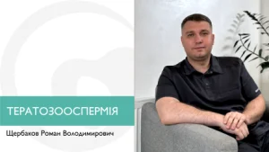 Тератозооспермія