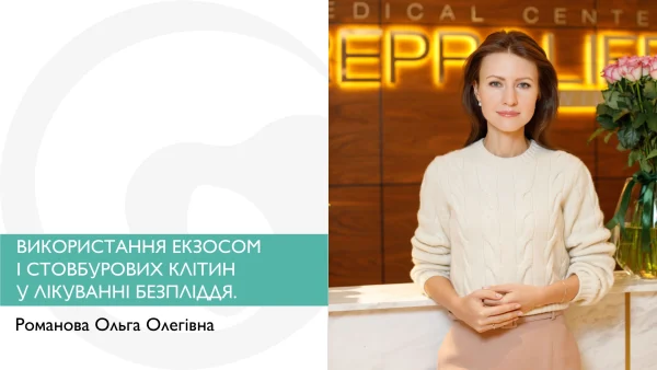 екзосоми і стовбурові клітини