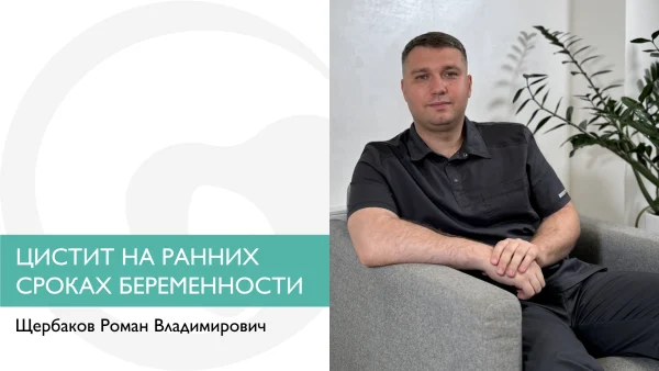 Цистит на ранних сроках беременности