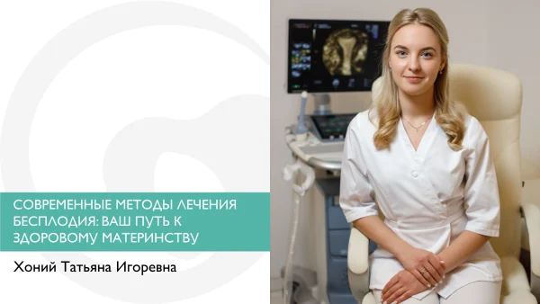 СОВРЕМЕННЫЕ МЕТОДЫ ЛЕЧЕНИЯ БЕСПЛОДИЯ: ВАШ ПУТЬ К ЗДОРОВОМУ МАТЕРИНСТВУ