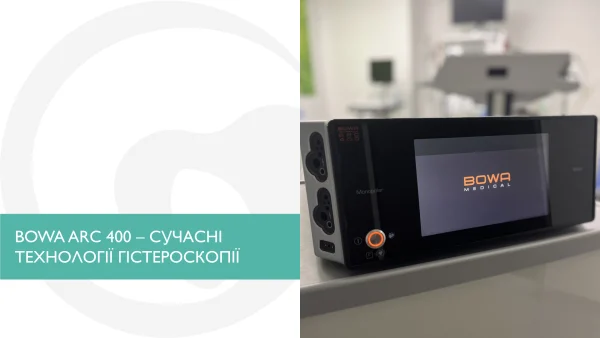 BOWA ARC 400 – сучасні технології гістероскопії для гінекології та репродуктології