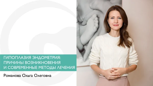 ГИПОПЛАЗИЯ ЭНДОМЕТРИЯ