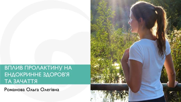 Влияние пролактина на эндокринное здоровье и зачатие