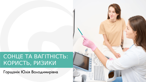 СОНЦЕ ТА ВАГІТНІСТЬ: КОРИСТЬ, РИЗИКИ Й ПРАВИЛА БЕЗПЕЧНОГО ПЕРЕБУВАННЯ НА СОНЦІ