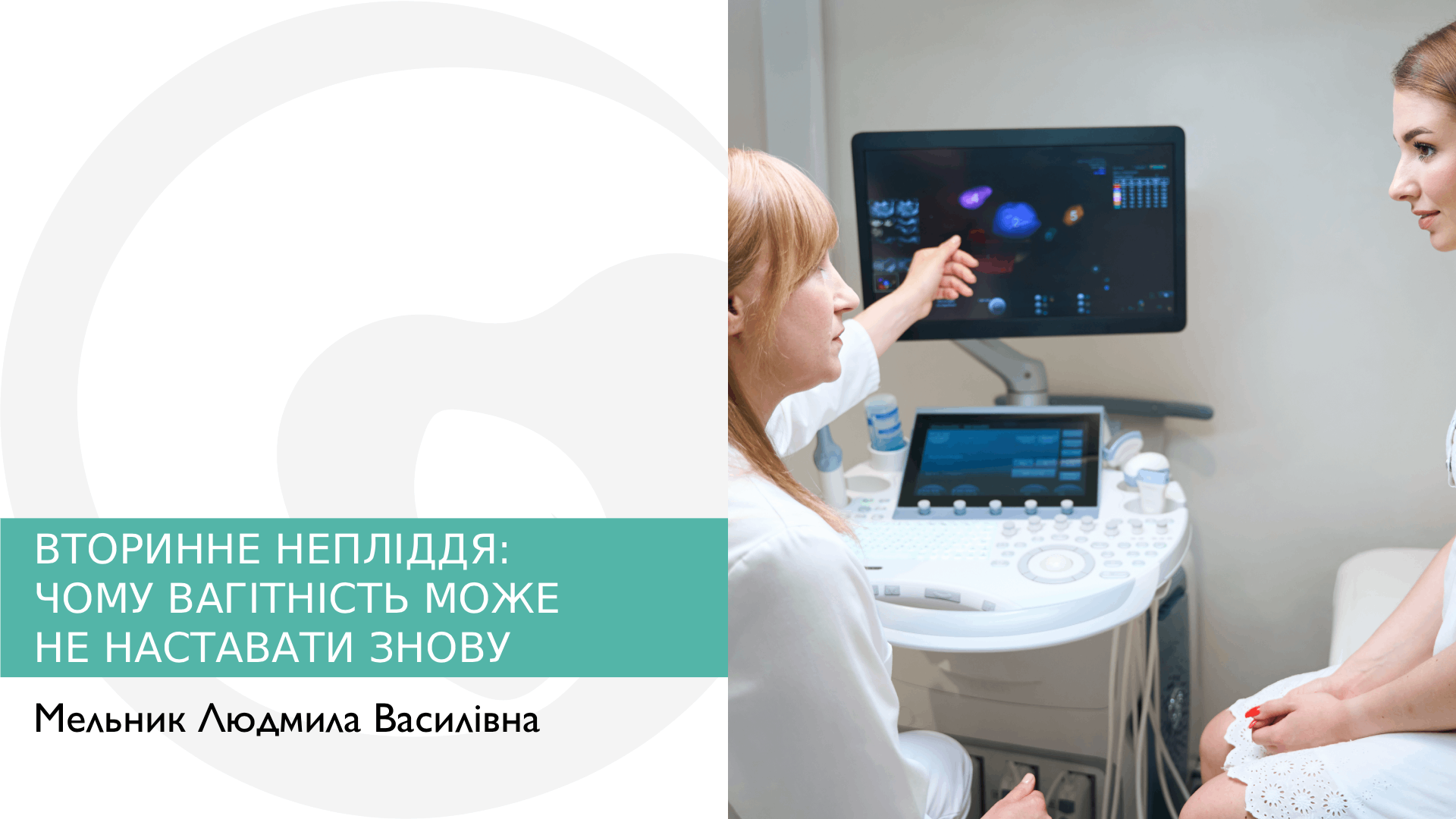 ВТОРИННЕ НЕПЛІДДЯ: ЧОМУ ВАГІТНІСТЬ МОЖЕ НЕ НАСТАВАТИ ЗНОВУ