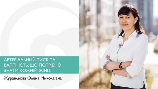 АРТЕРІАЛЬНИЙ ТИСК ТА ВАГІТНІСТЬ: ЩО ПОТРІБНО ЗНАТИ КОЖНІЙ ЖІНЦІ