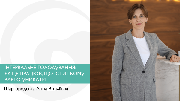 Інтервальне голодування (ІГ): як це працює, що їсти і кому варто уникати