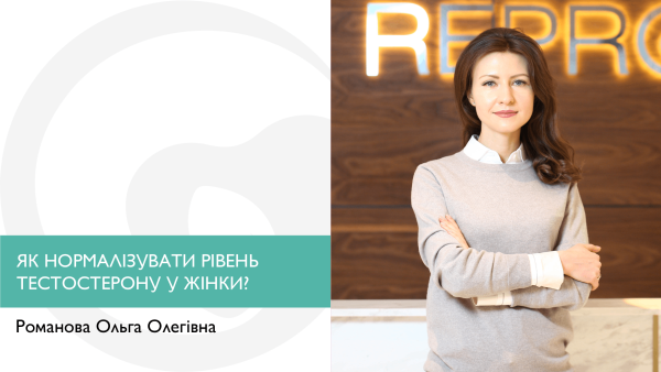 Как нормализовать уровень тестостерона у женщины. Романова Ольга