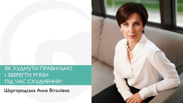 Як худнути правильно і зберегти м’язи під час схуднення?