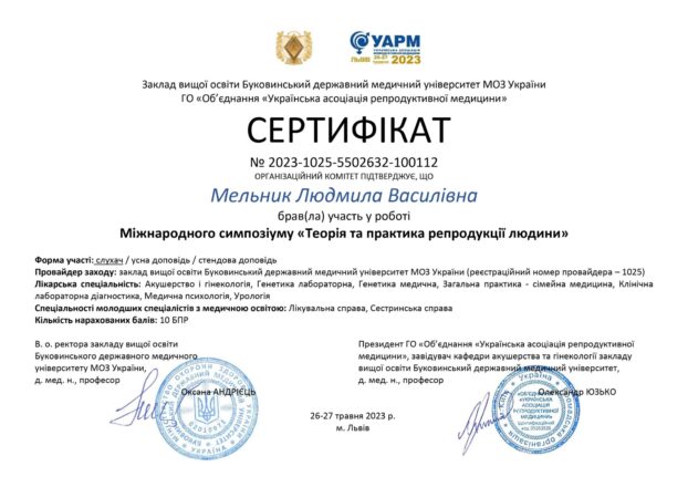 Мельник Людмила Василівна