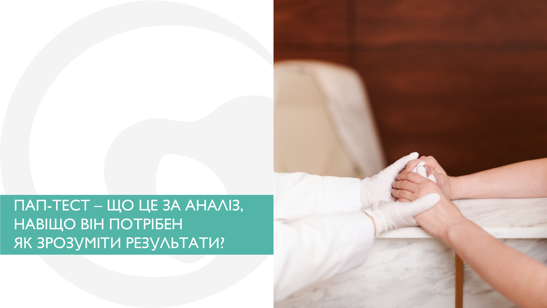 ПАП-тест - що це за аналіз, навіщо він потрібен і як зрозуміти результати?