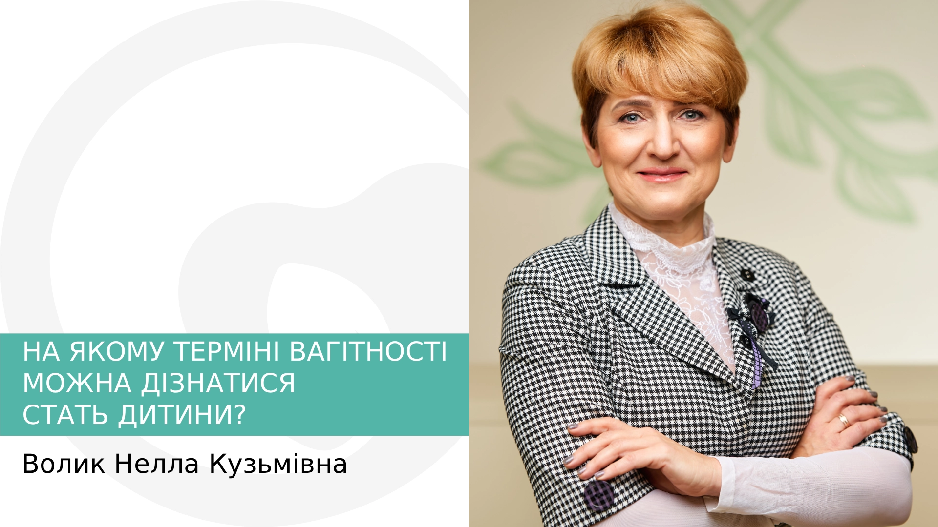 На якому терміні вагітності можна дізнатися стать дитини?