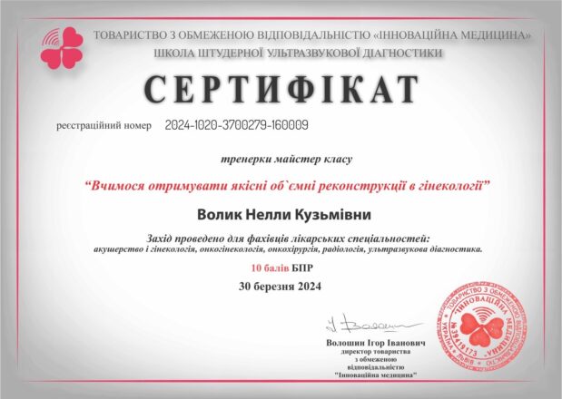 Волик Нелла Кузьмівна