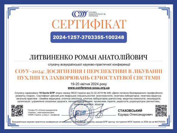 Литвиненко Роман Анатолійович