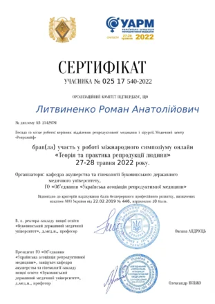 Литвиненко Роман Анатолійович