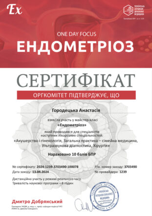 Городецька Анастасія Миколаївна