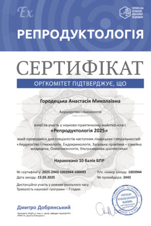 Городецька Анастасія Миколаївна