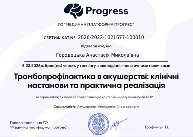 Городецька Анастасія Миколаївна
