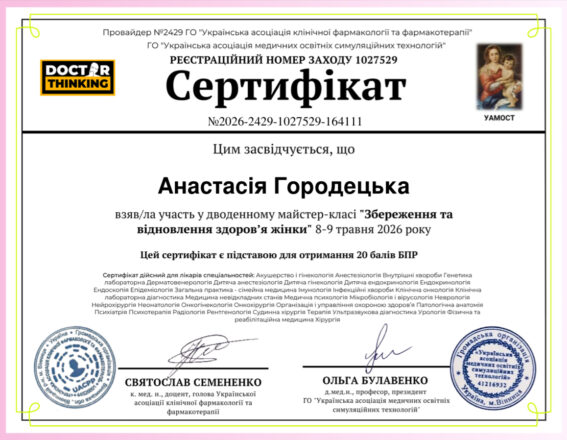 Городецька Анастасія Миколаївна